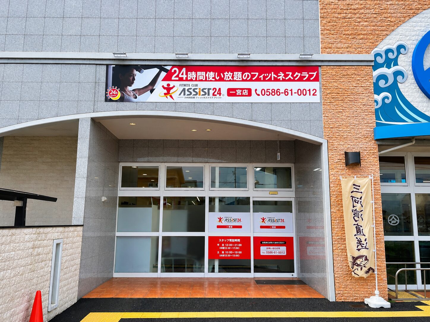 アシスト24 一宮店（公式サイトの写真）