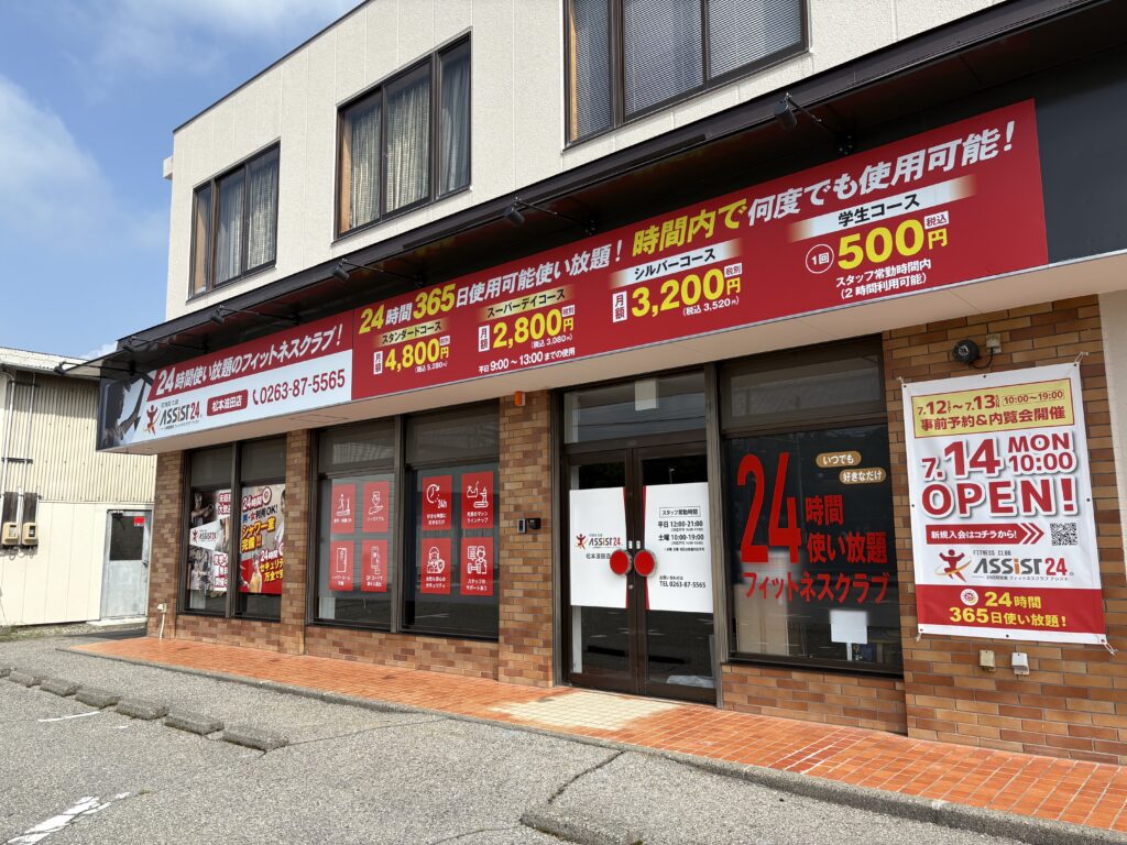 アシスト24 松本波田店（公式サイトの写真）