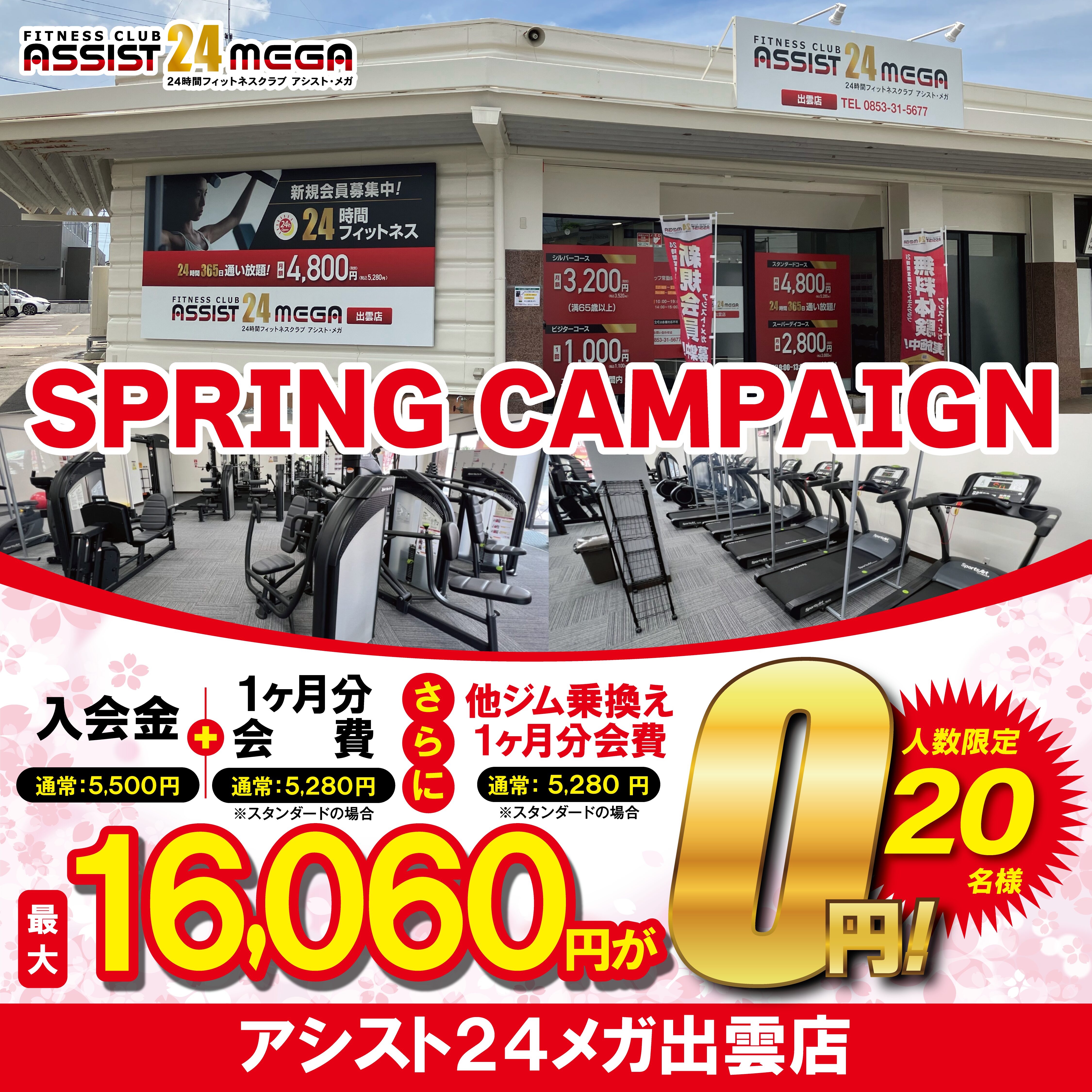 ジム24時間　出雲市 アシスト24 メガ出雲店 (@assist.izumo) • Instagram photos and videos