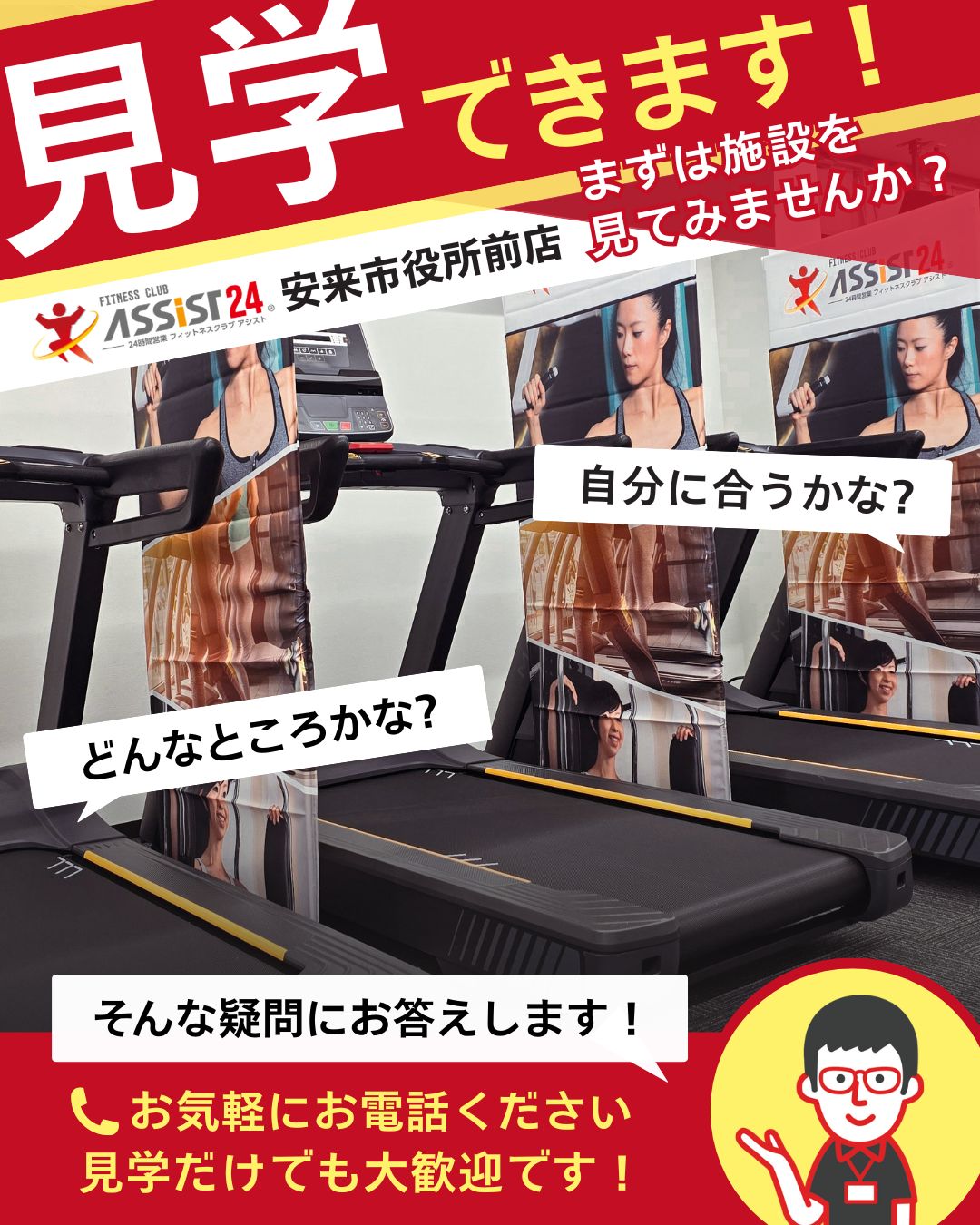 安来市のフィットネスジムならアシスト24安来市役所前店