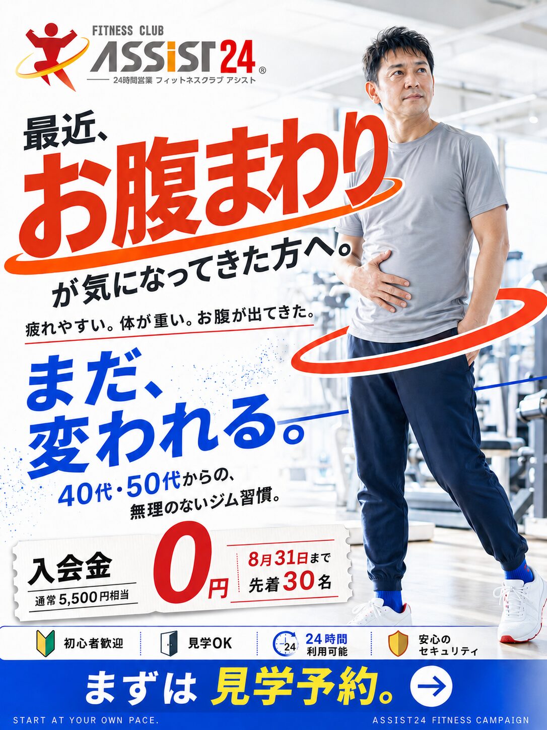 境港市のフィットネスジムならアシスト24境港市役所前店