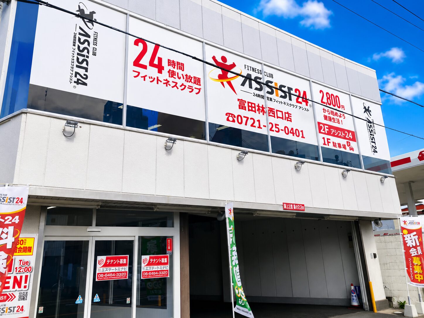 大阪府富田林市のフィットネスジムならアシスト24富田林西口店