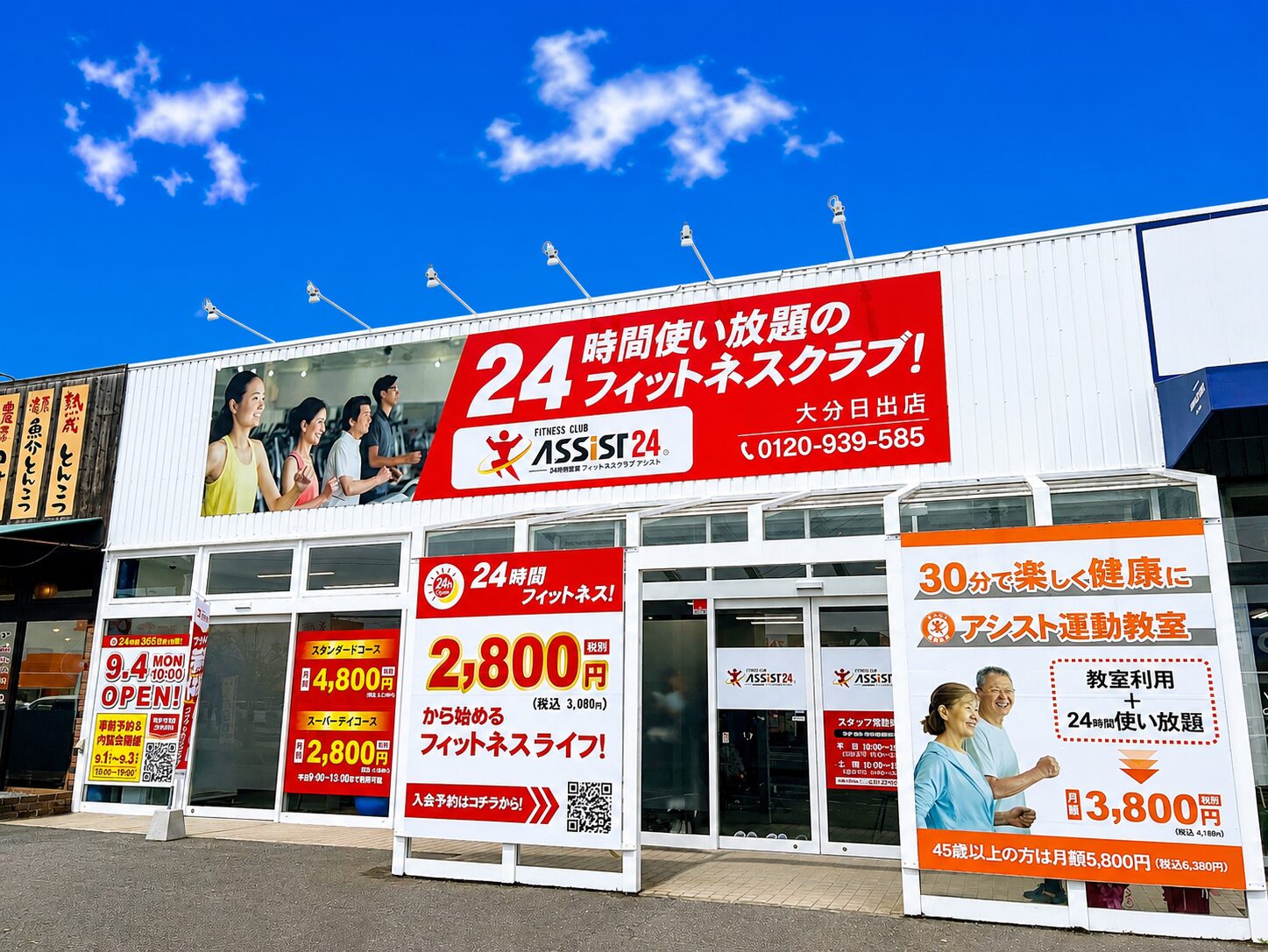 日出町の24時間営業フィットネスジムならアシスト24大分日出店