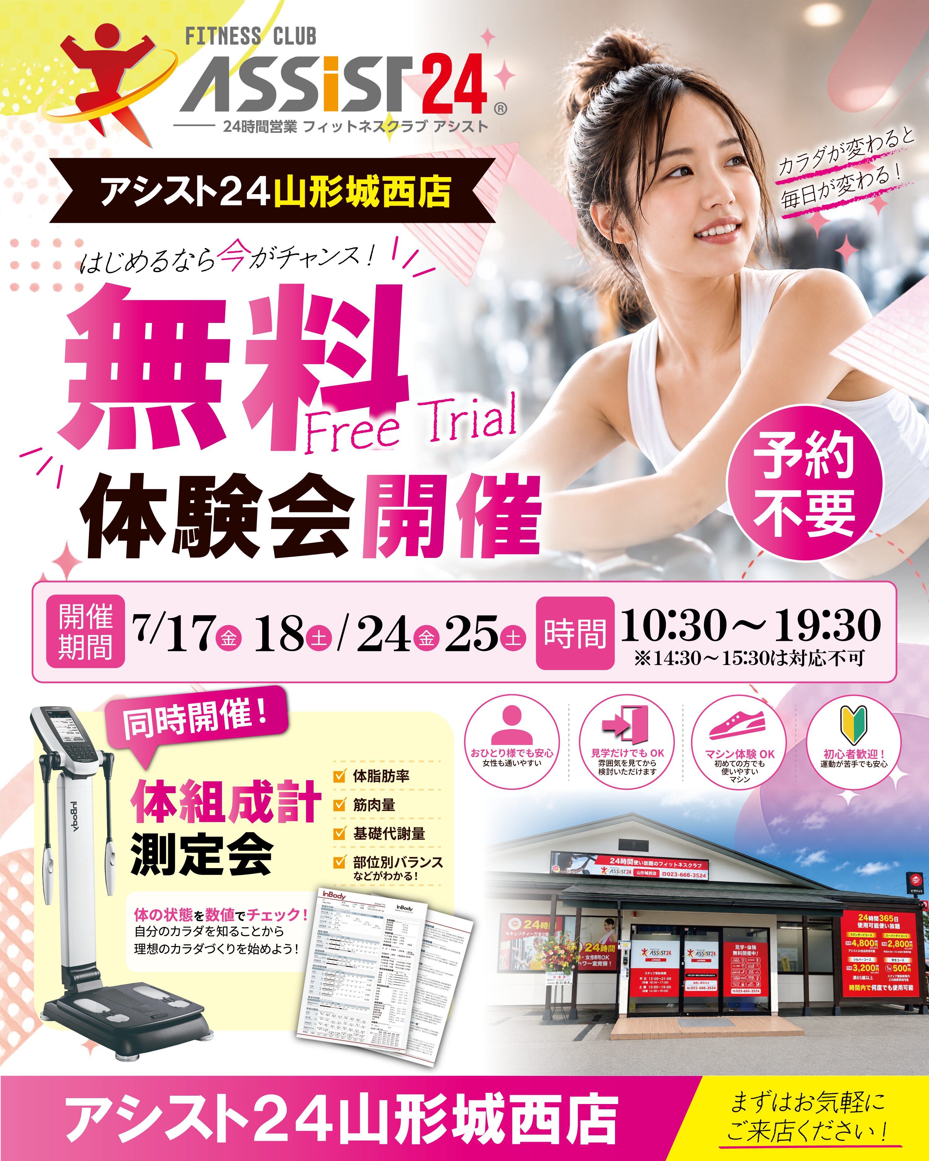 山形市のフィットネスジムならアシスト山形城西店
